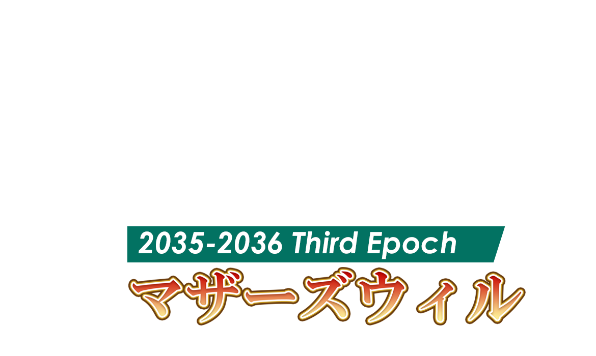 3rd_epoch_mother's_will